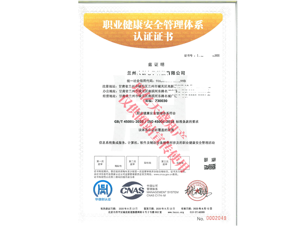 职业健康管理金川体系认证