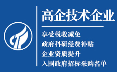金川高新技术企业认定申请流程与关键要点解析