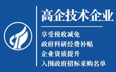 金川2025高新技术企业认定八大条件全揭秘